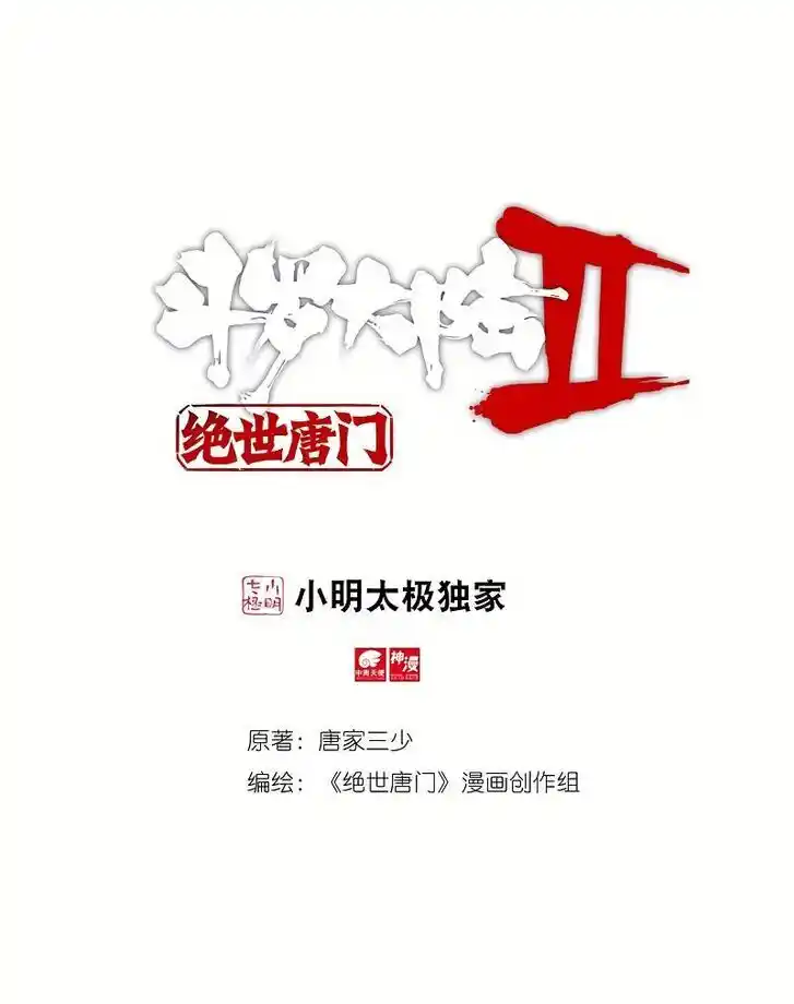 Soul Land 2 - Peerless Tang Sect Ch.280