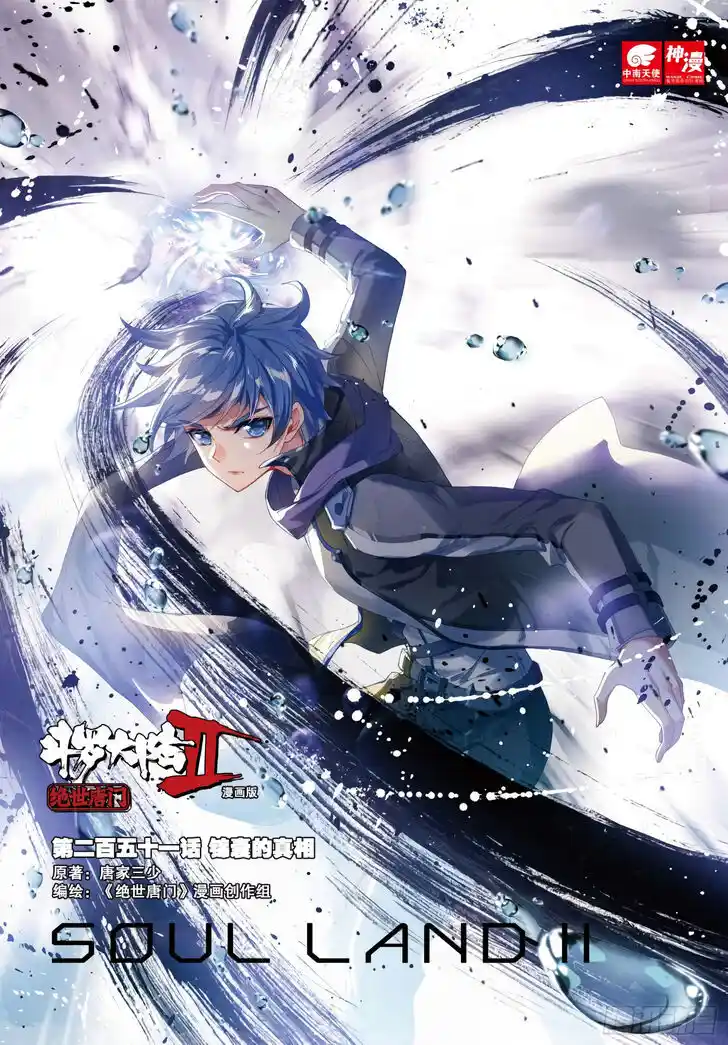 Soul Land 2 - Peerless Tang Sect Ch.282