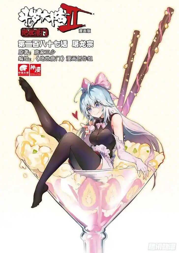 Soul Land 2 - Peerless Tang Sect Ch.355