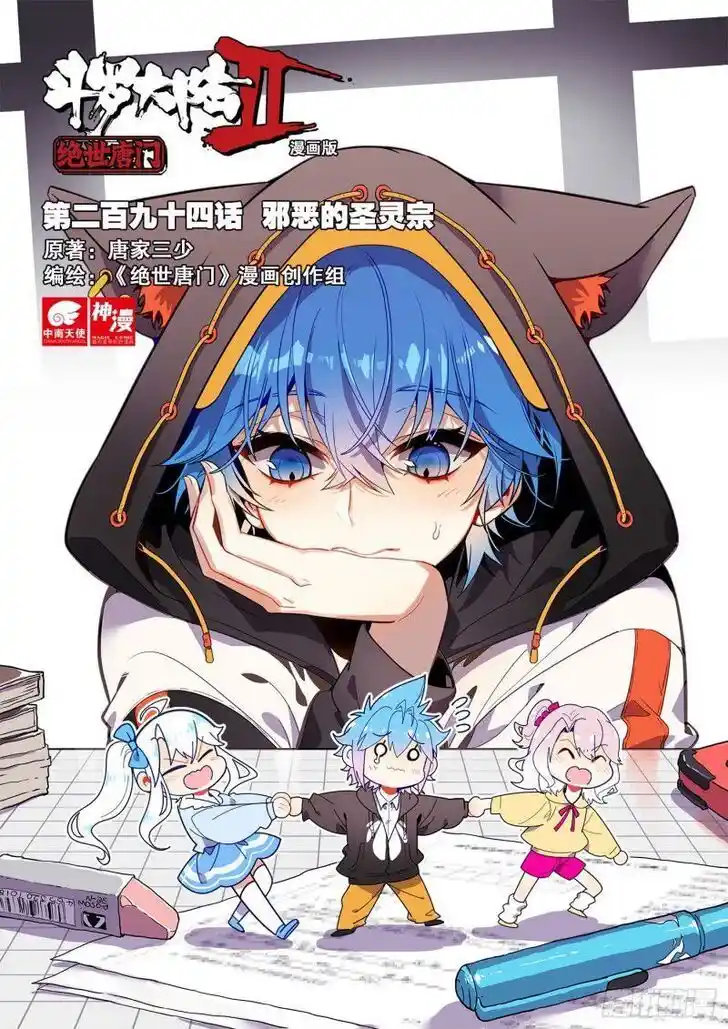 Soul Land 2 - Peerless Tang Sect Ch.368