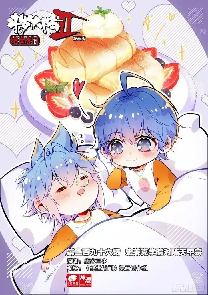 Soul Land 2 - Peerless Tang Sect Ch.373