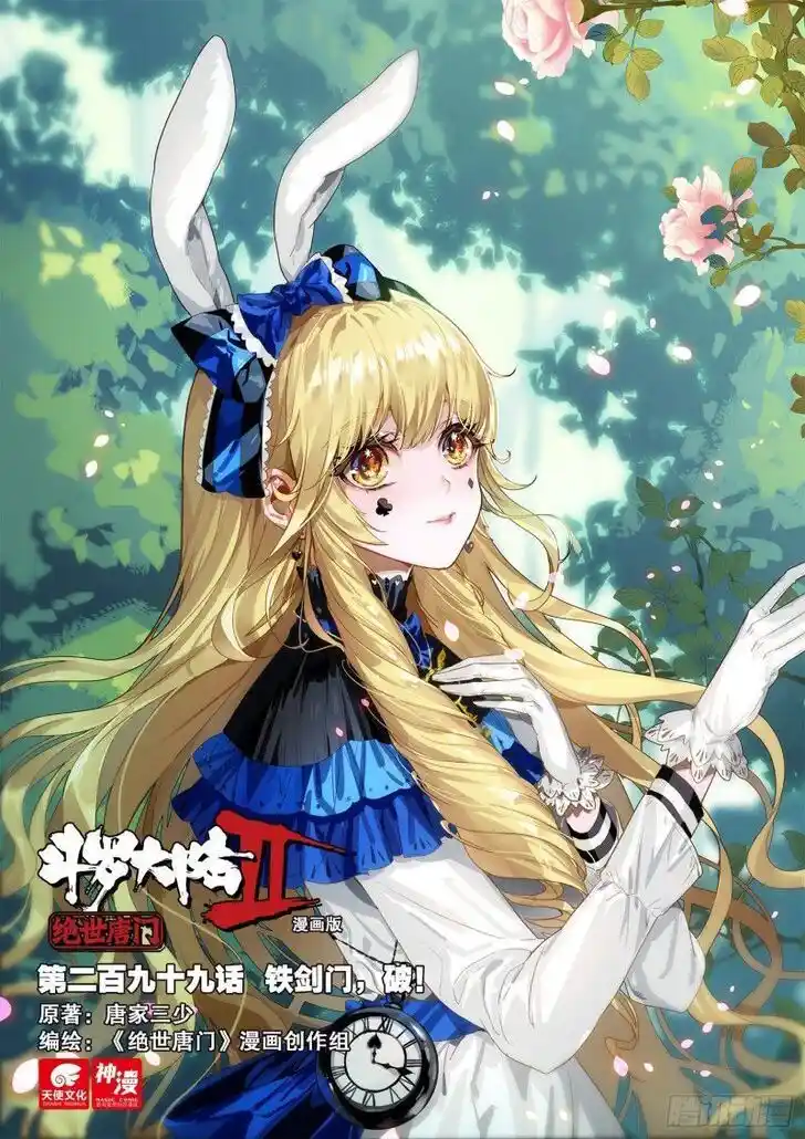 Soul Land 2 - Peerless Tang Sect Ch.379