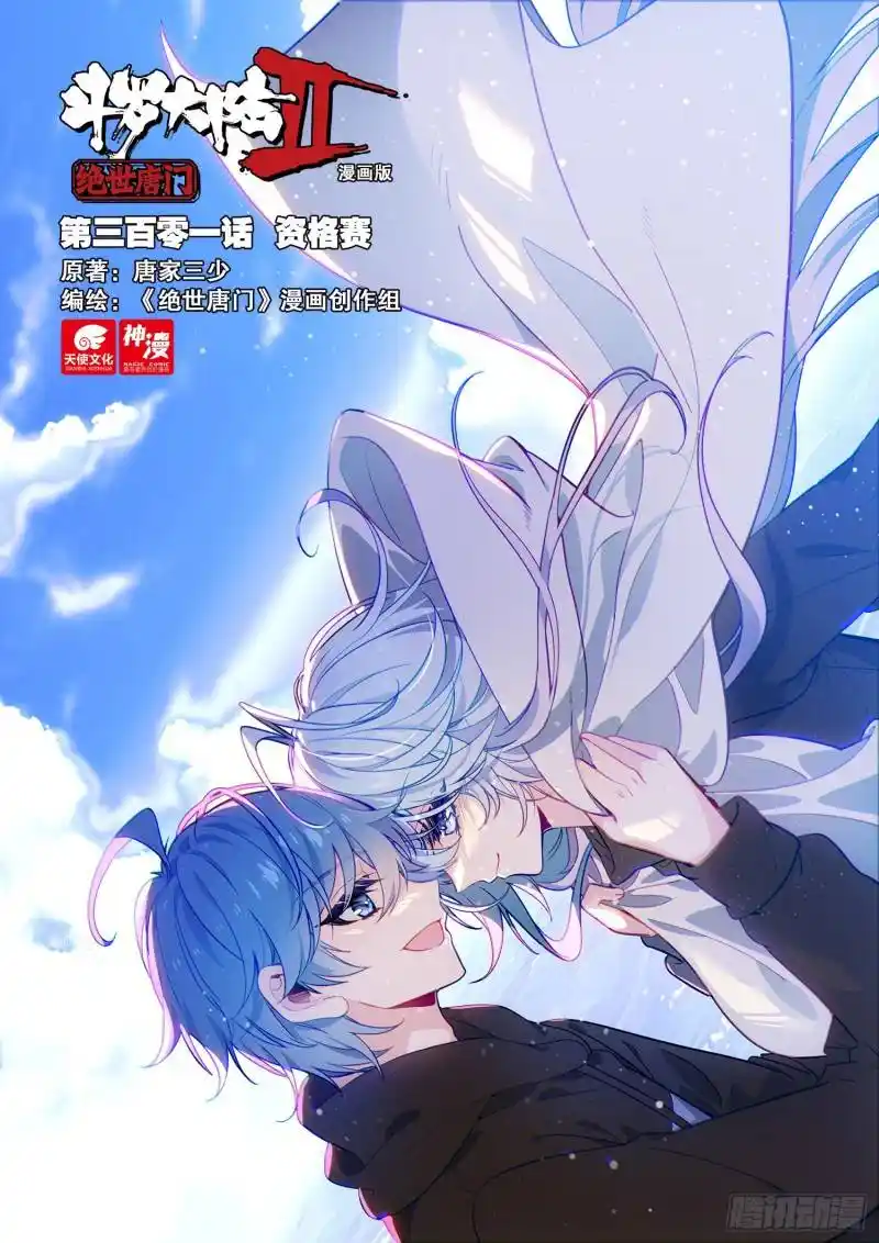 Soul Land 2 - Peerless Tang Sect Chapter 383