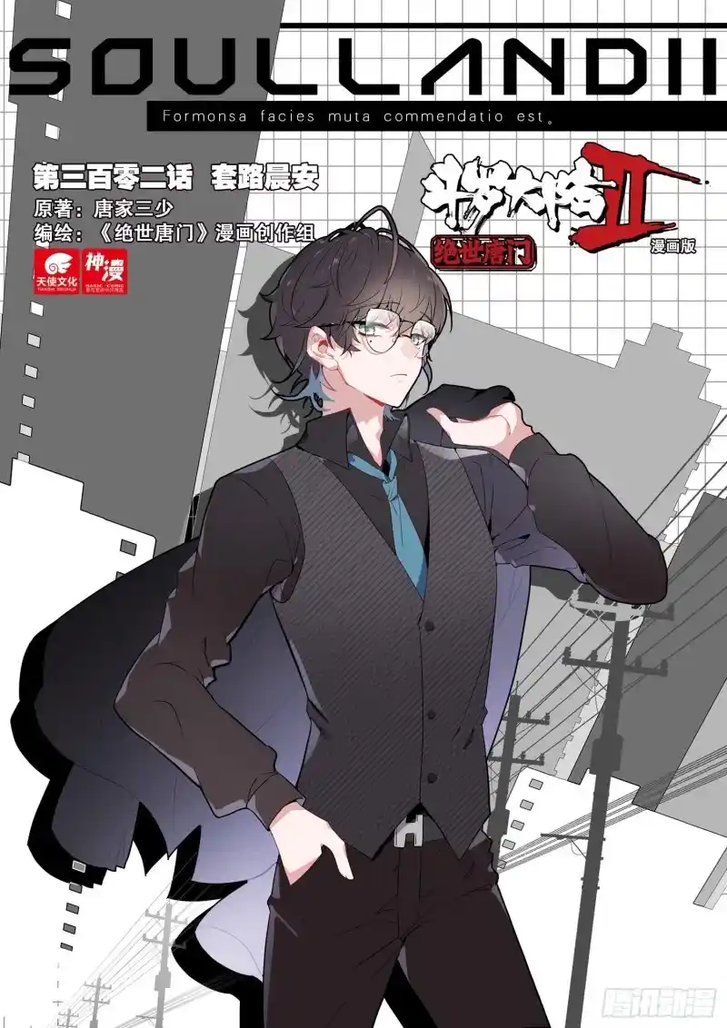 Soul Land 2 - Peerless Tang Sect Chapter 384