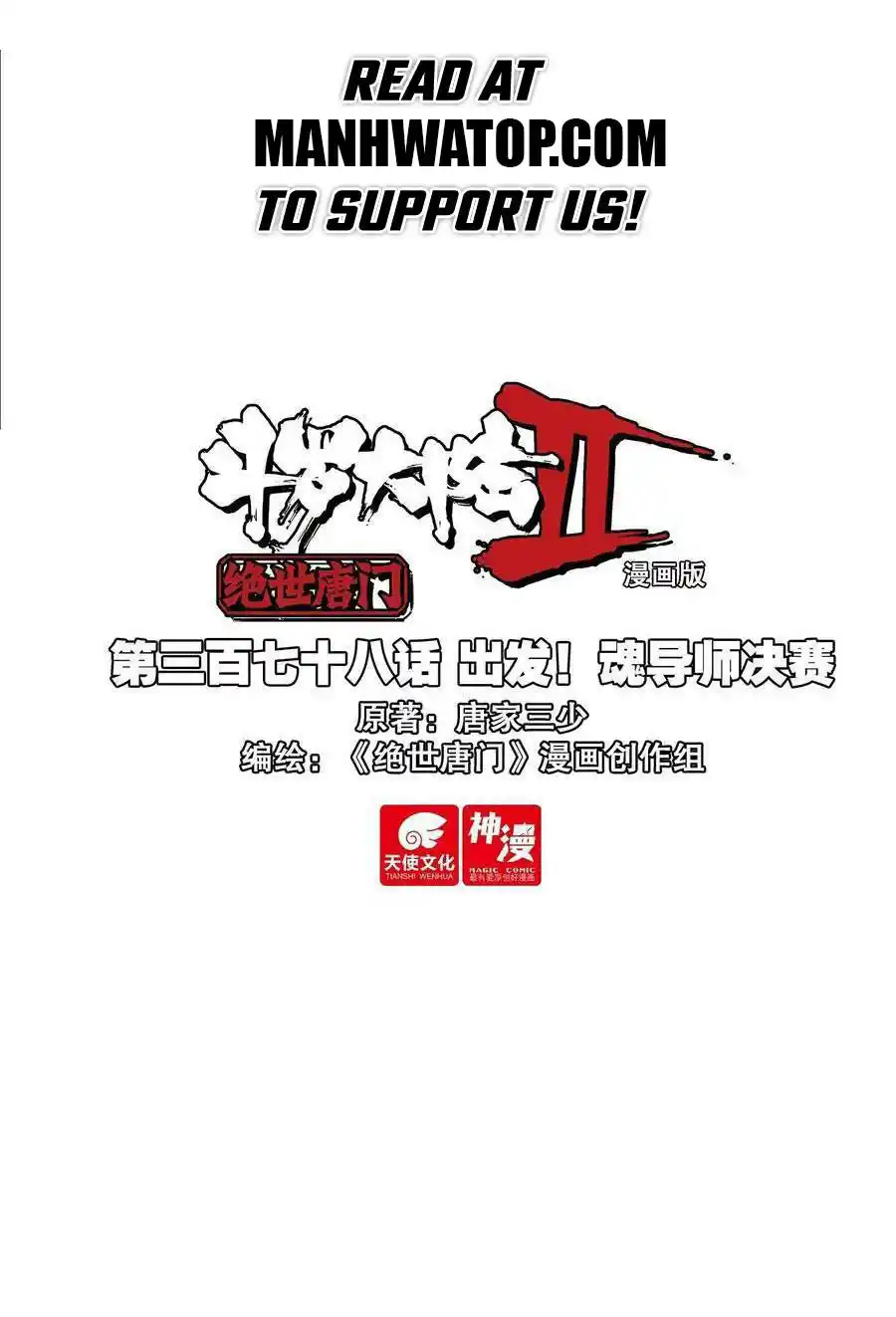 Soul Land 2 - Peerless Tang Sect Chapter 528