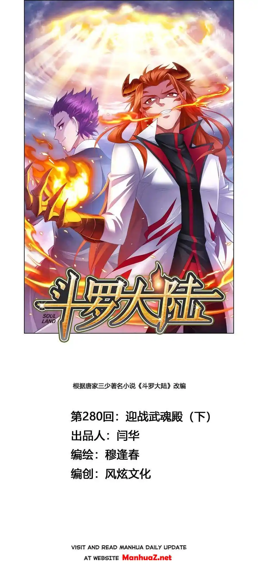 Soul Land Chapter 280.2