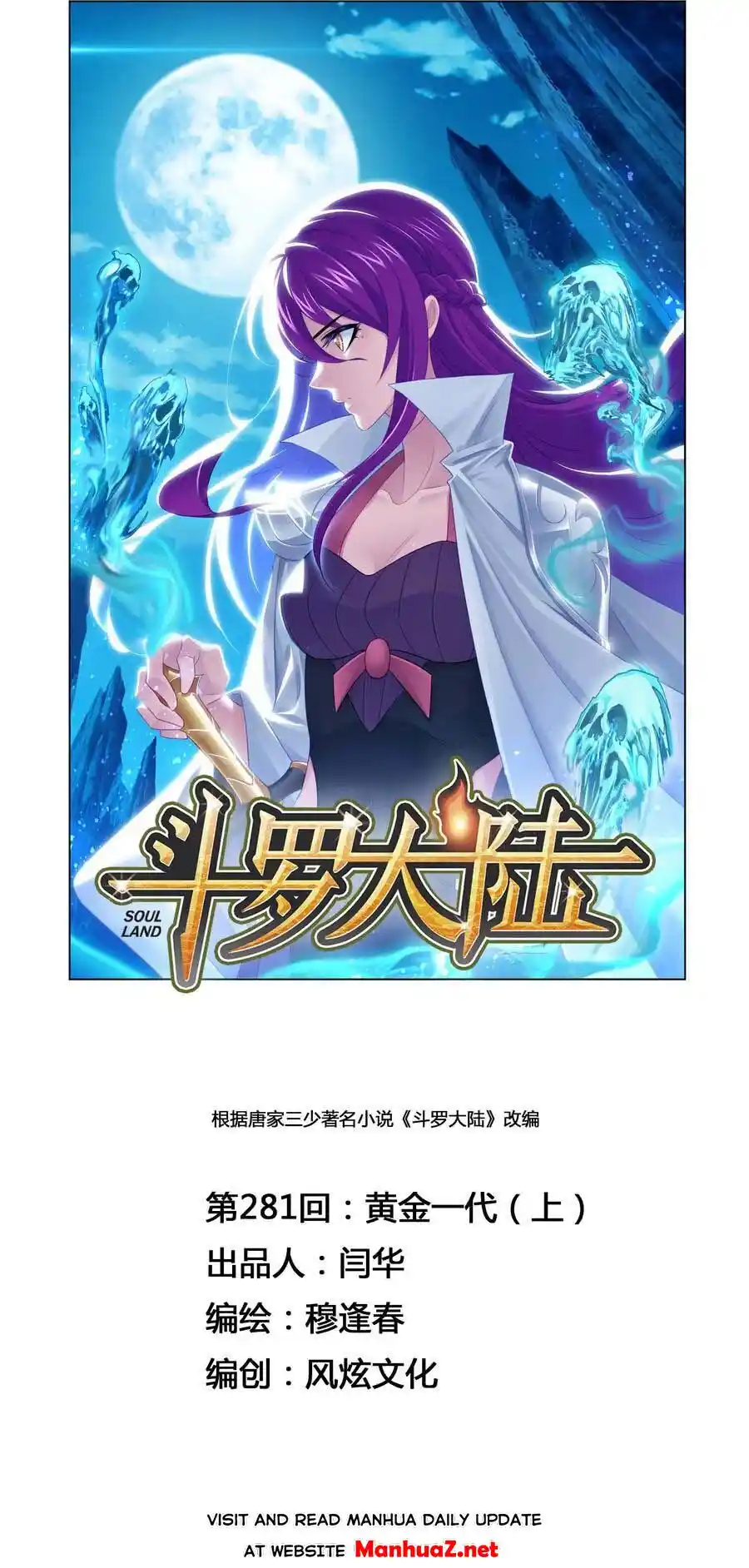 Soul Land Chapter 281.1