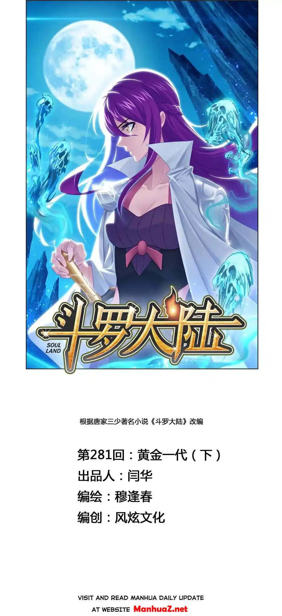 Soul Land Chapter 281.2