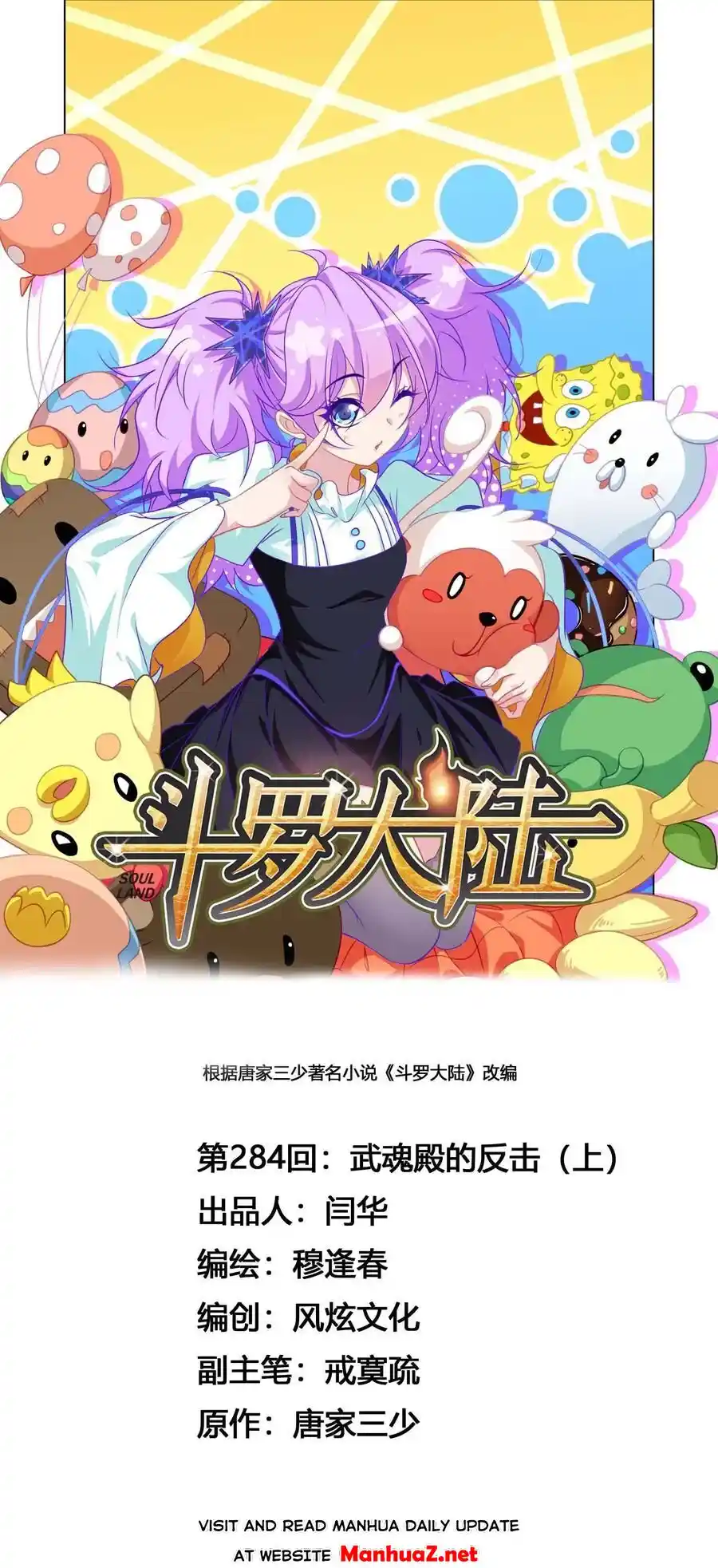 Soul Land Chapter 284.1