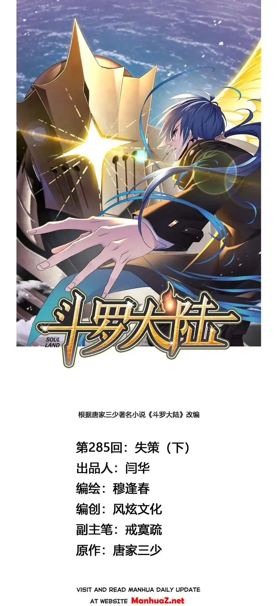 Soul Land Chapter 285.2