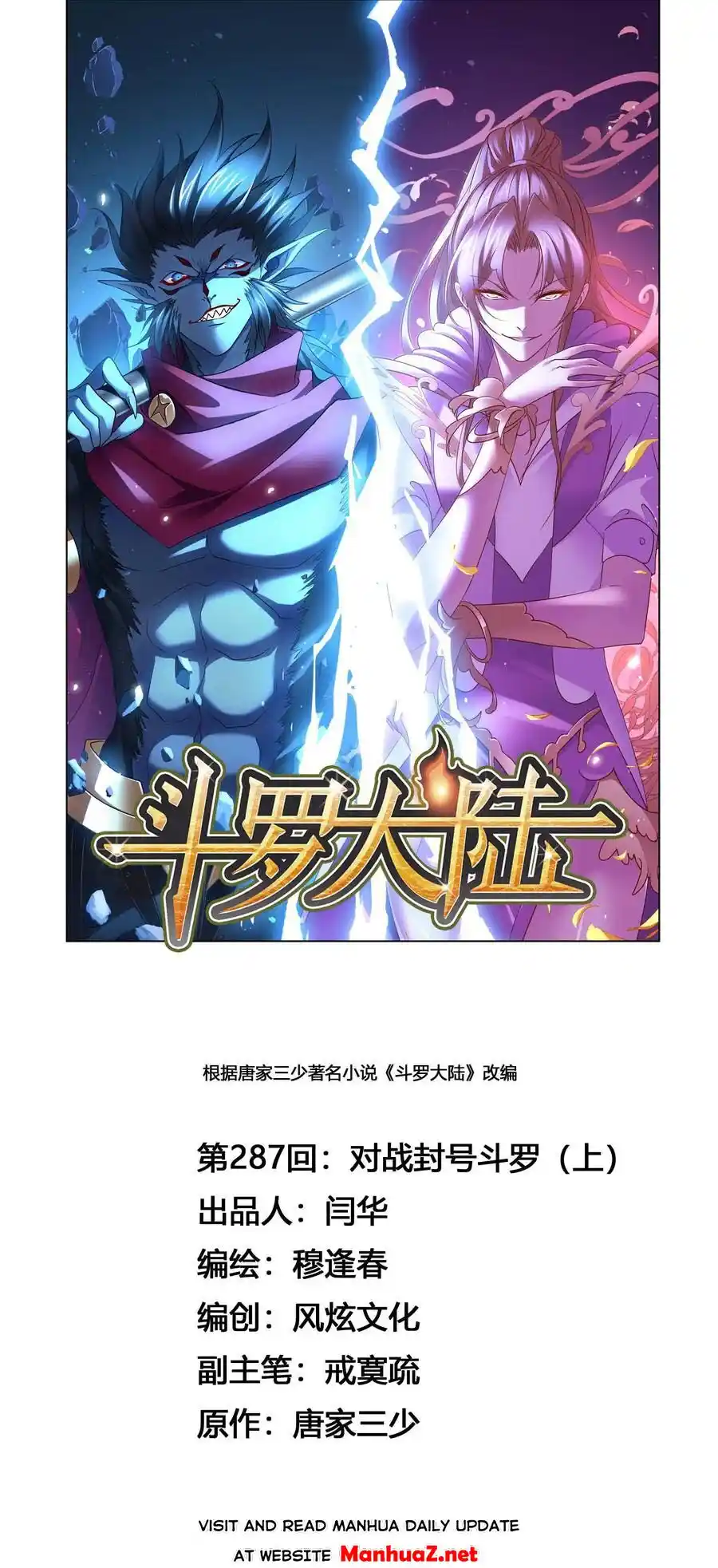 Soul Land Chapter 287.1