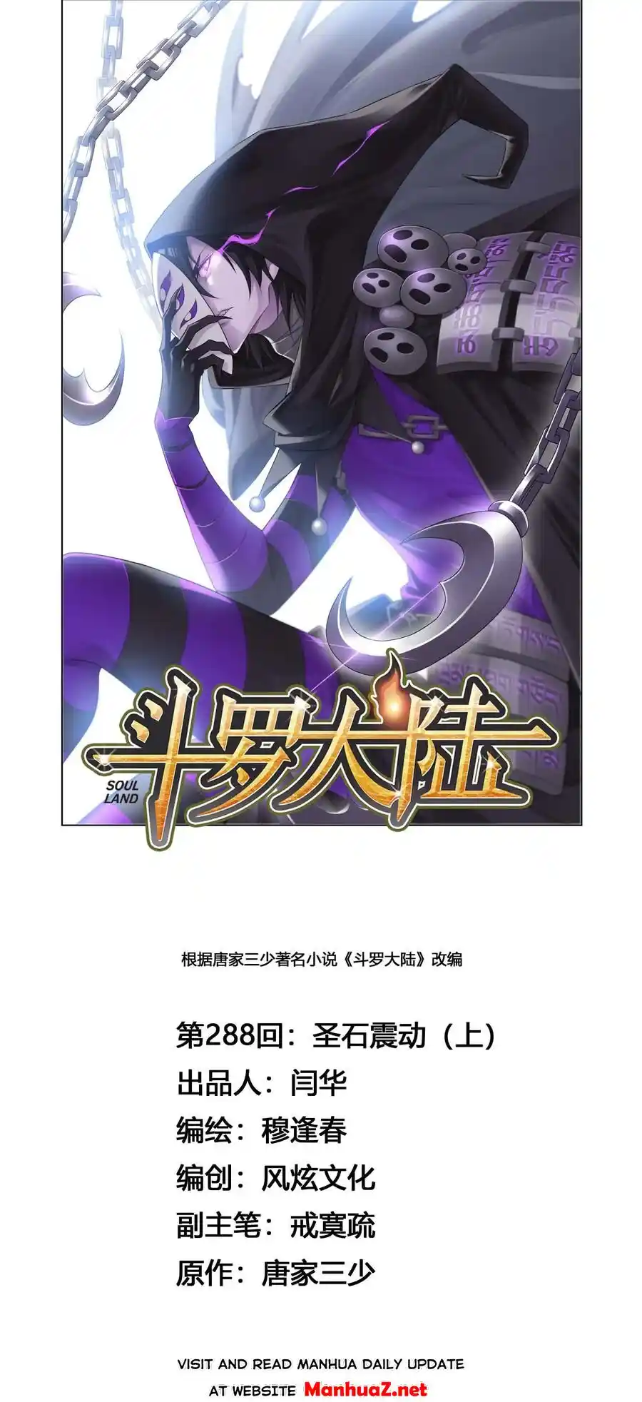 Soul Land Chapter 288.1