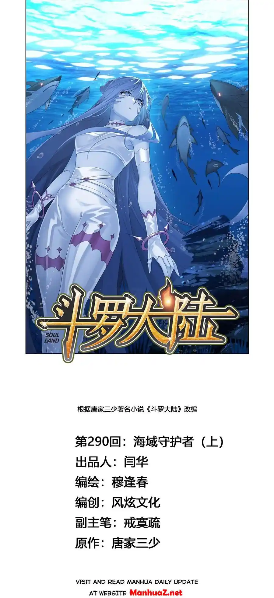 Soul Land Chapter 290.1