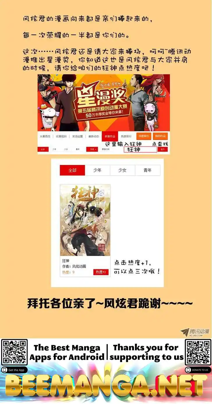 Soul Land ( Douluo Dalu ) Chapter 108