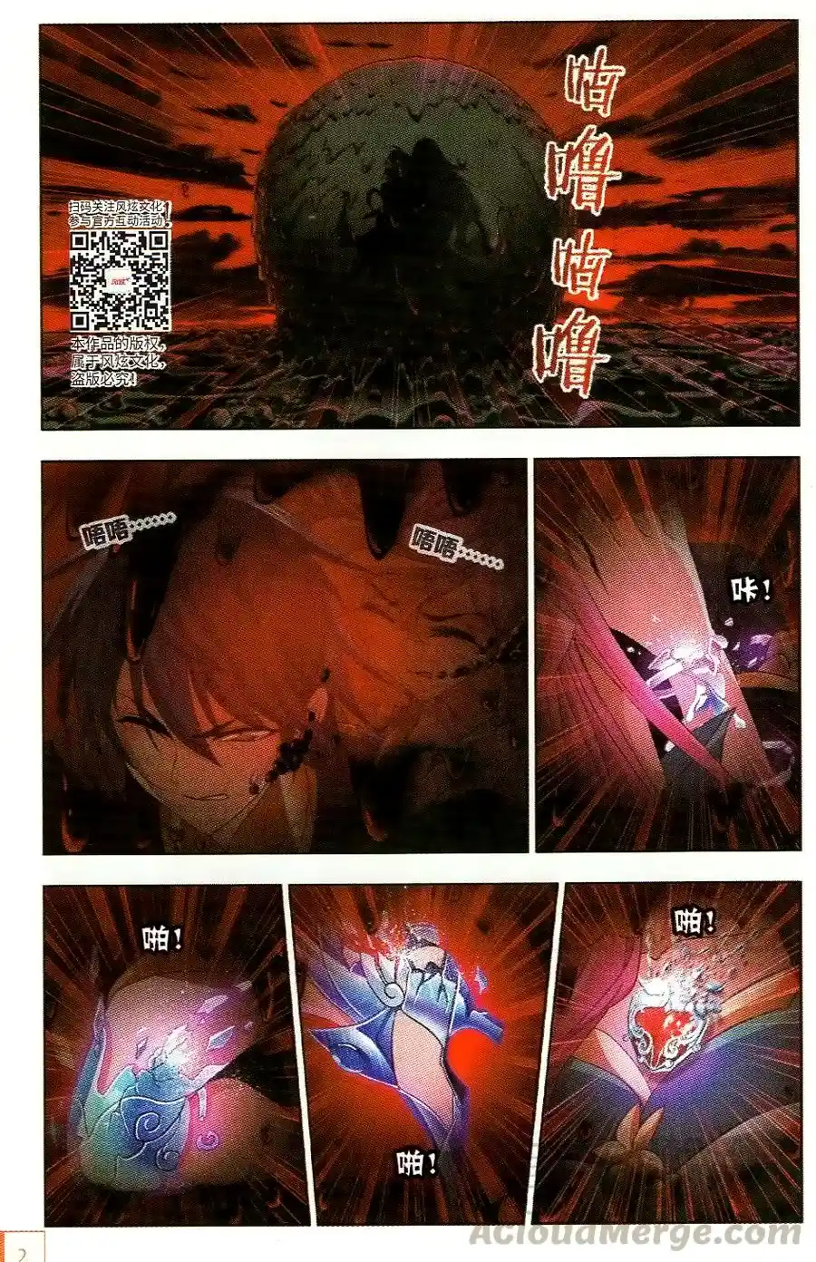 Soul Land ( Douluo Dalu ) Chapter 258