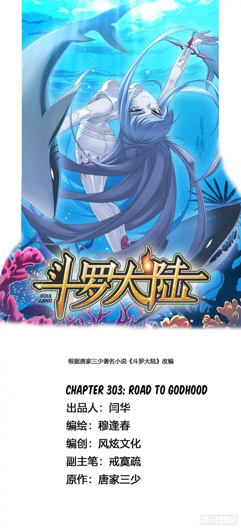 Soul Land ( Douluo Dalu ) Chapter 303