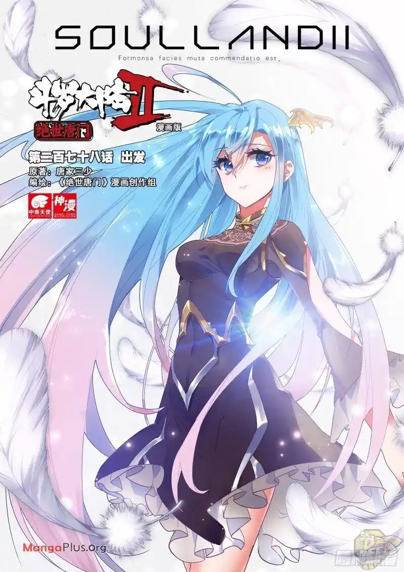 Soul Land II Chapter 336