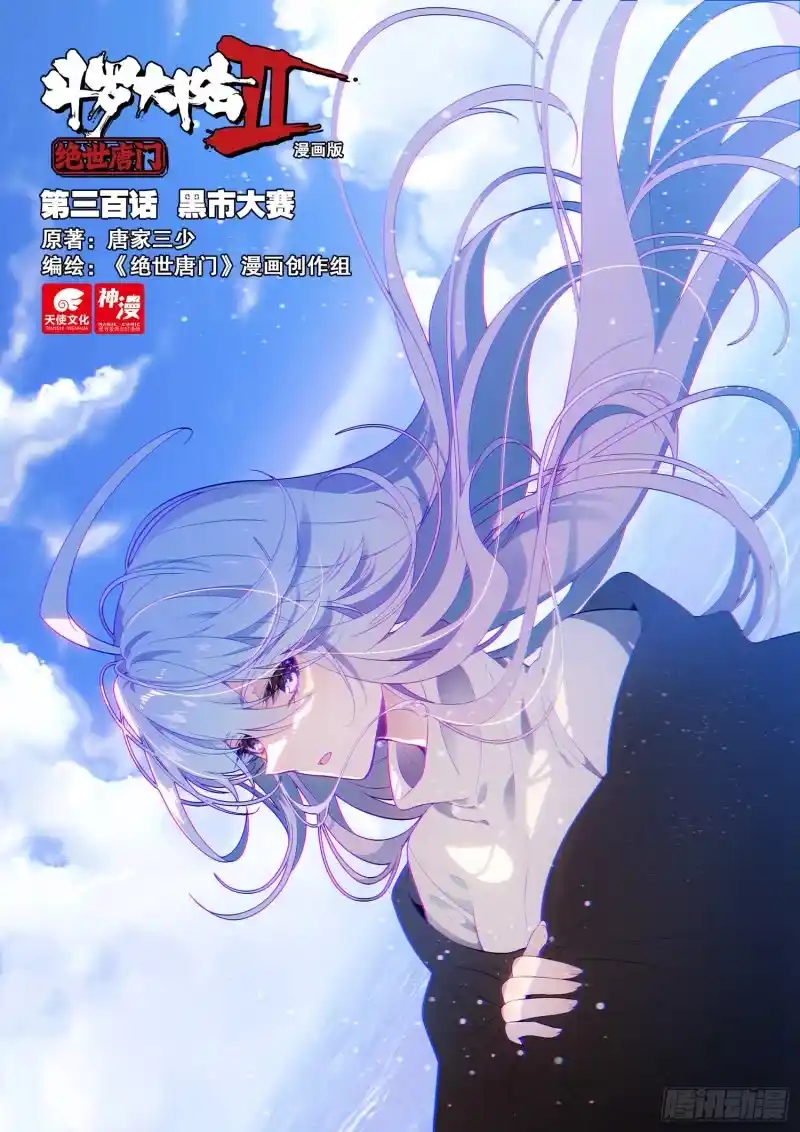 Soul Land II Chapter 381