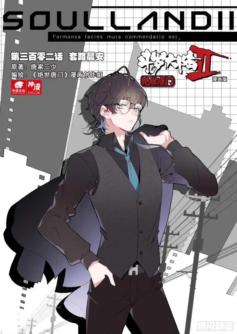 Soul Land II Chapter 385