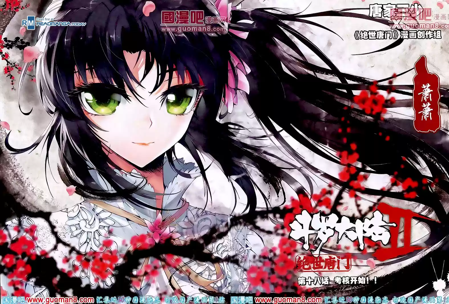 Soul Land II Soulland II 18