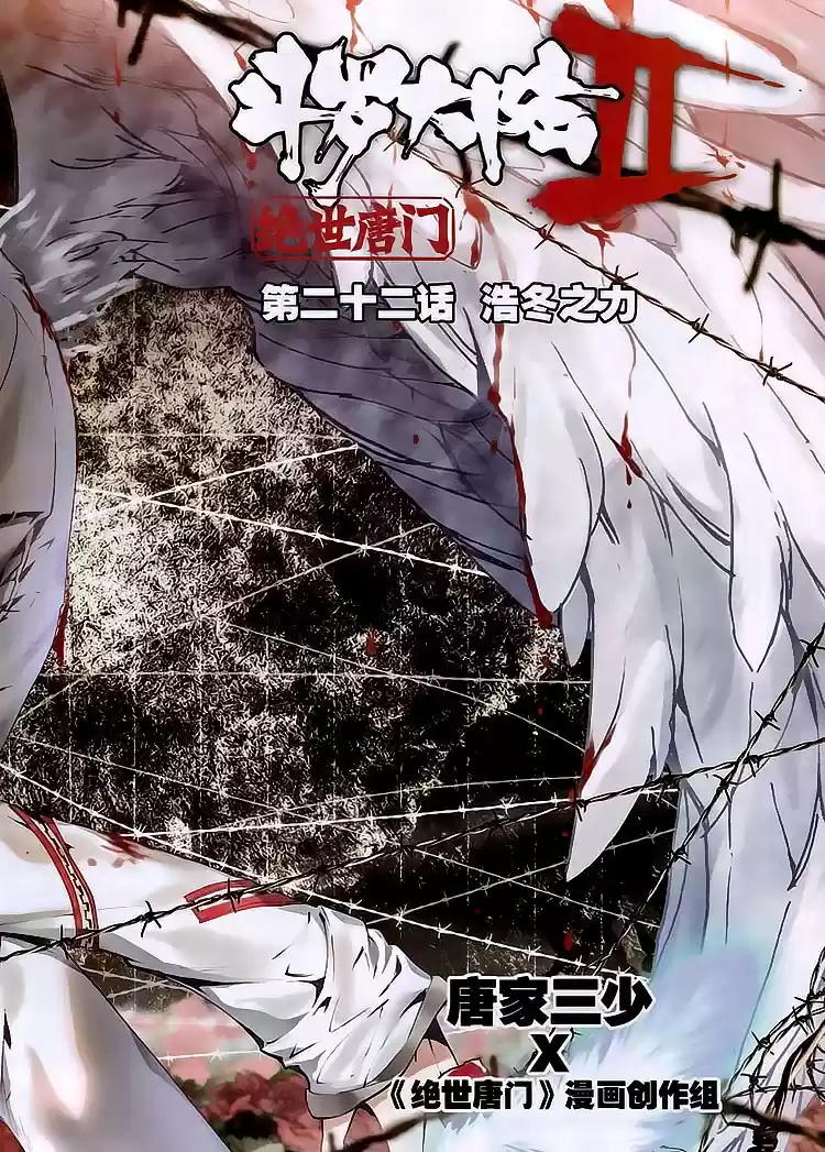 Soul Land II Soulland II 22