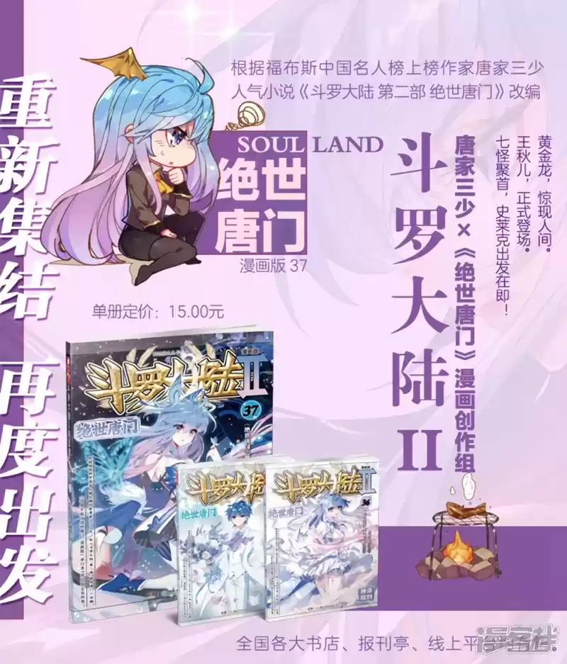 Soul Land II - The Peerless Tang Sect 234