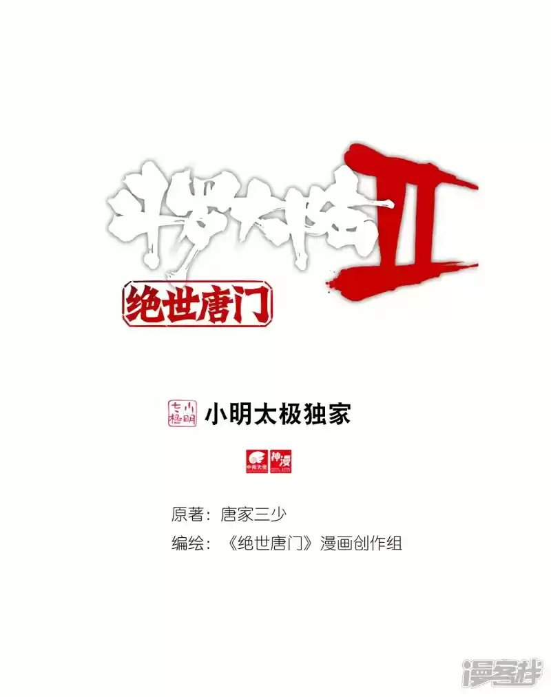 Soul Land II - The Peerless Tang Sect 237