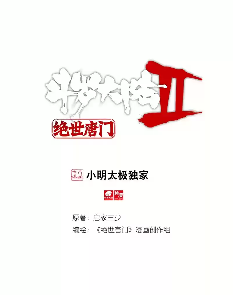 Soul Land II - The Peerless Tang Sect 238