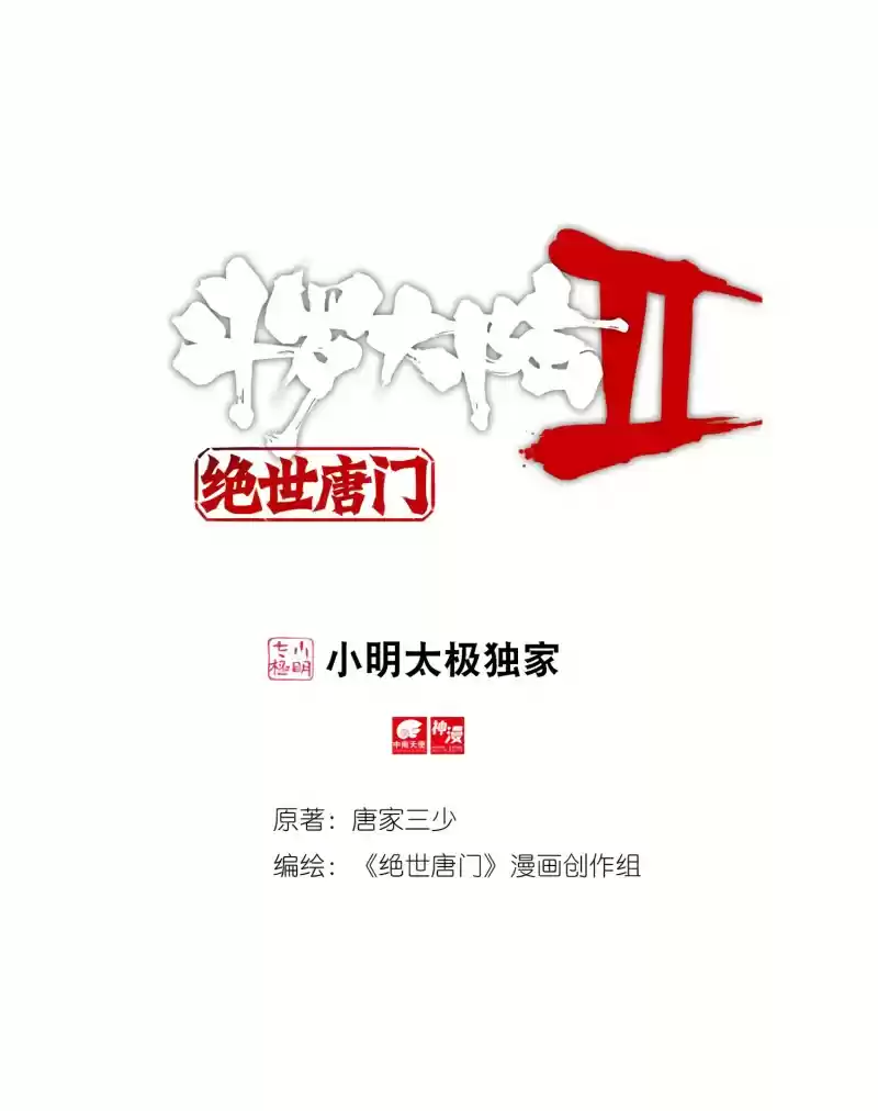 Soul Land II - The Peerless Tang Sect 269