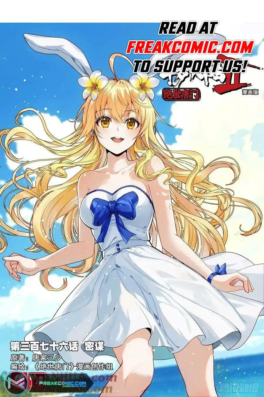 Soul Land II - The Peerless Tang Sect 526