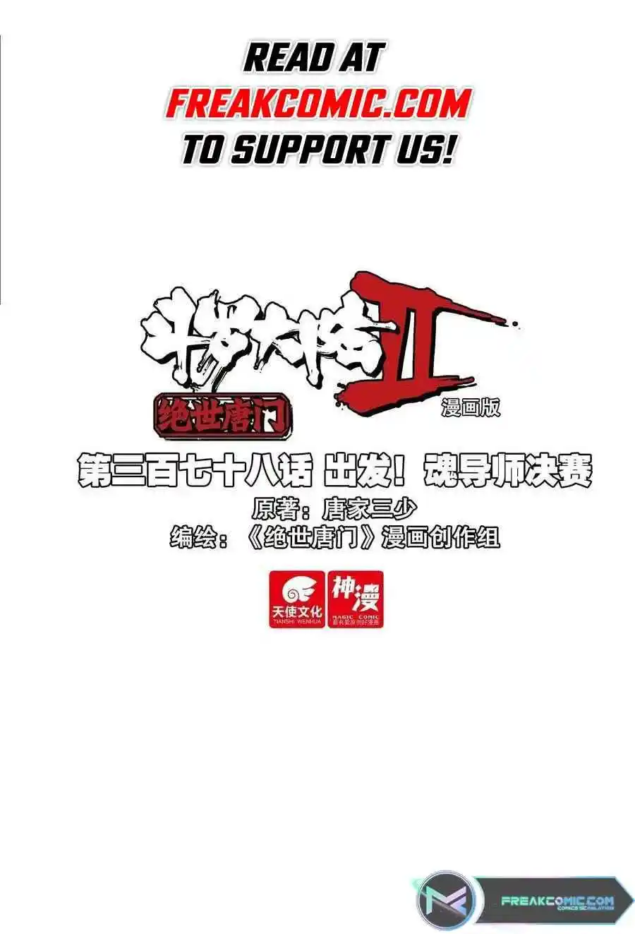 Soul Land II - The Peerless Tang Sect 528