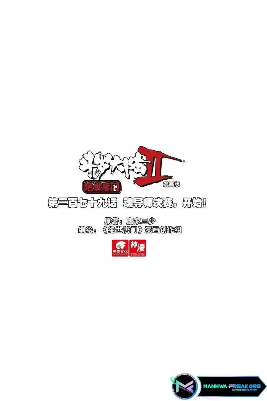 Soul Land II - The Peerless Tang Sect 530