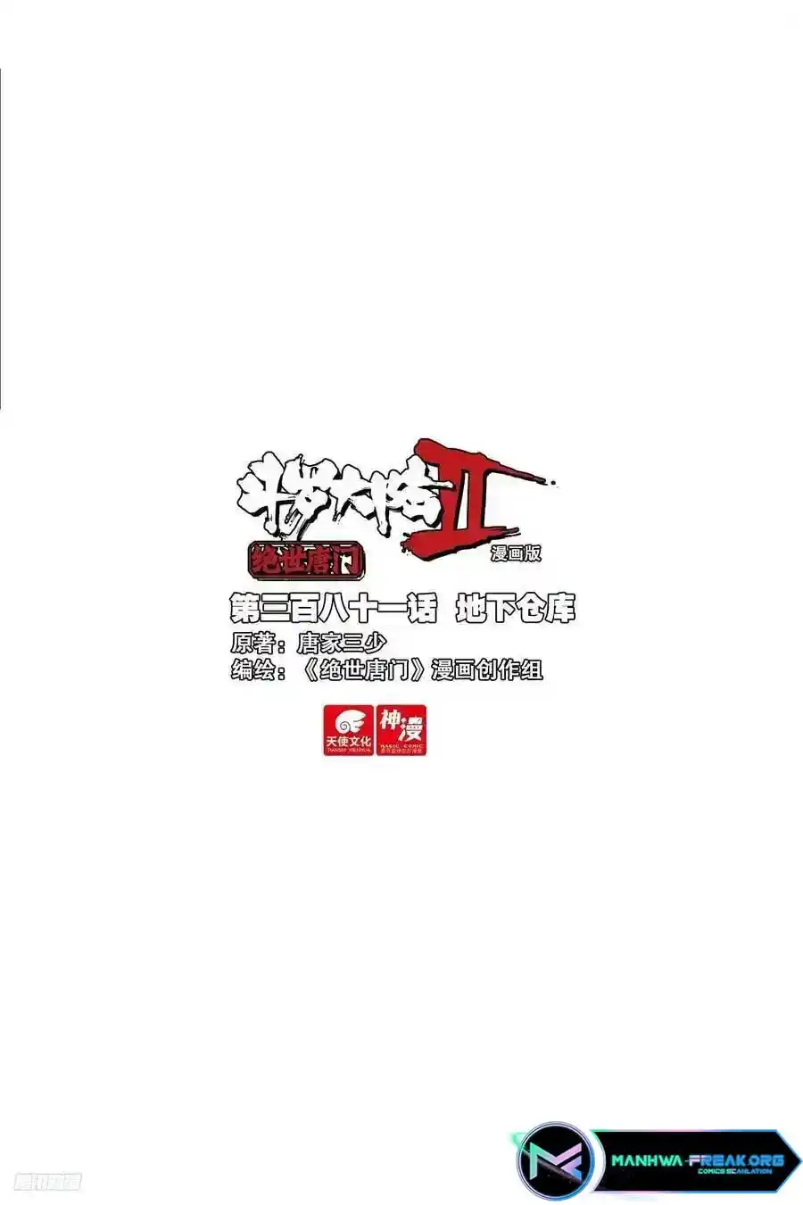 Soul Land II - The Peerless Tang Sect 531