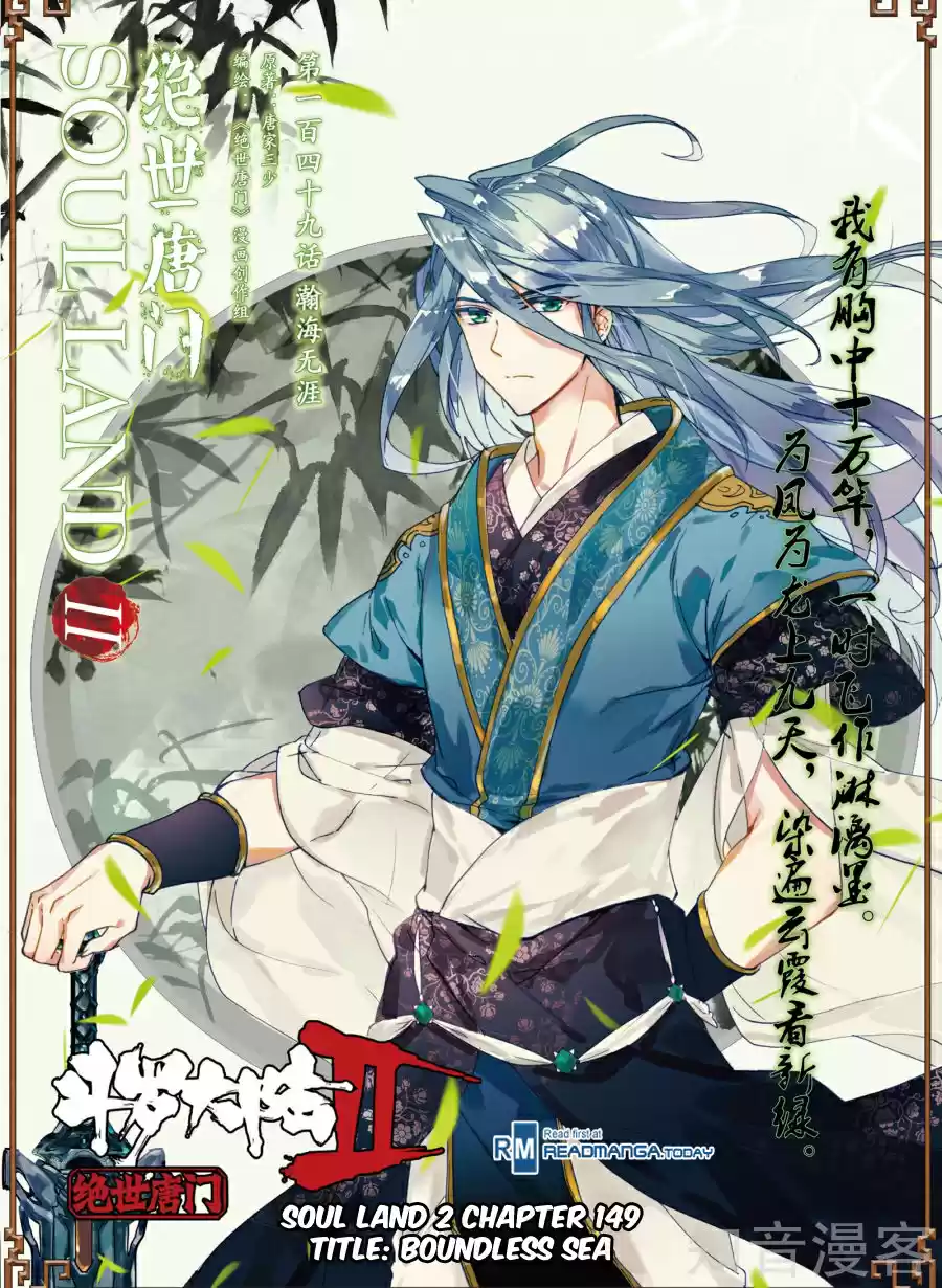 Soul Land II The Peerless Tang Sect Ch. 149 Boundless Sea