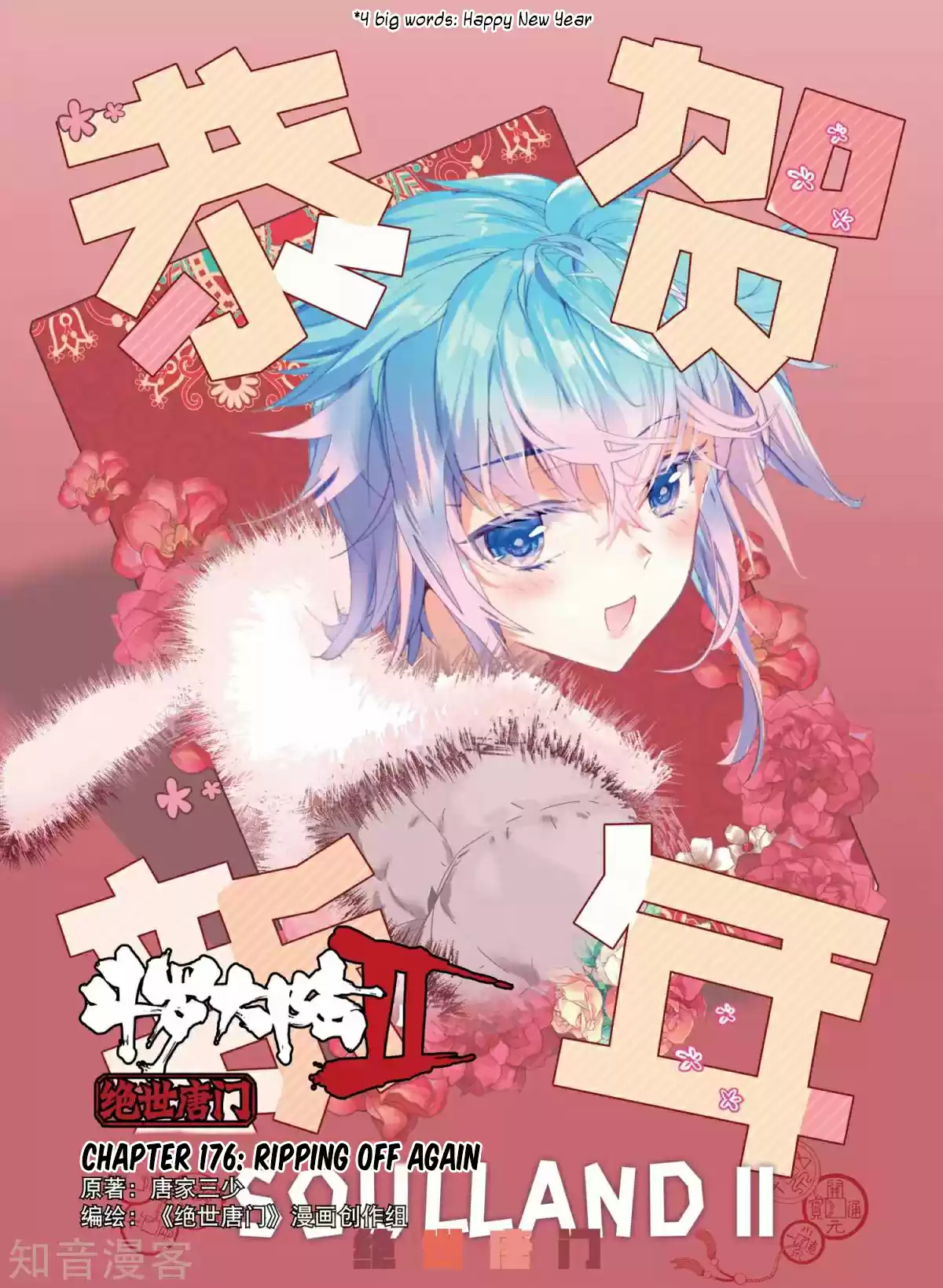 Soul Land II The Peerless Tang Sect Ch. 176 Ripping Off Again