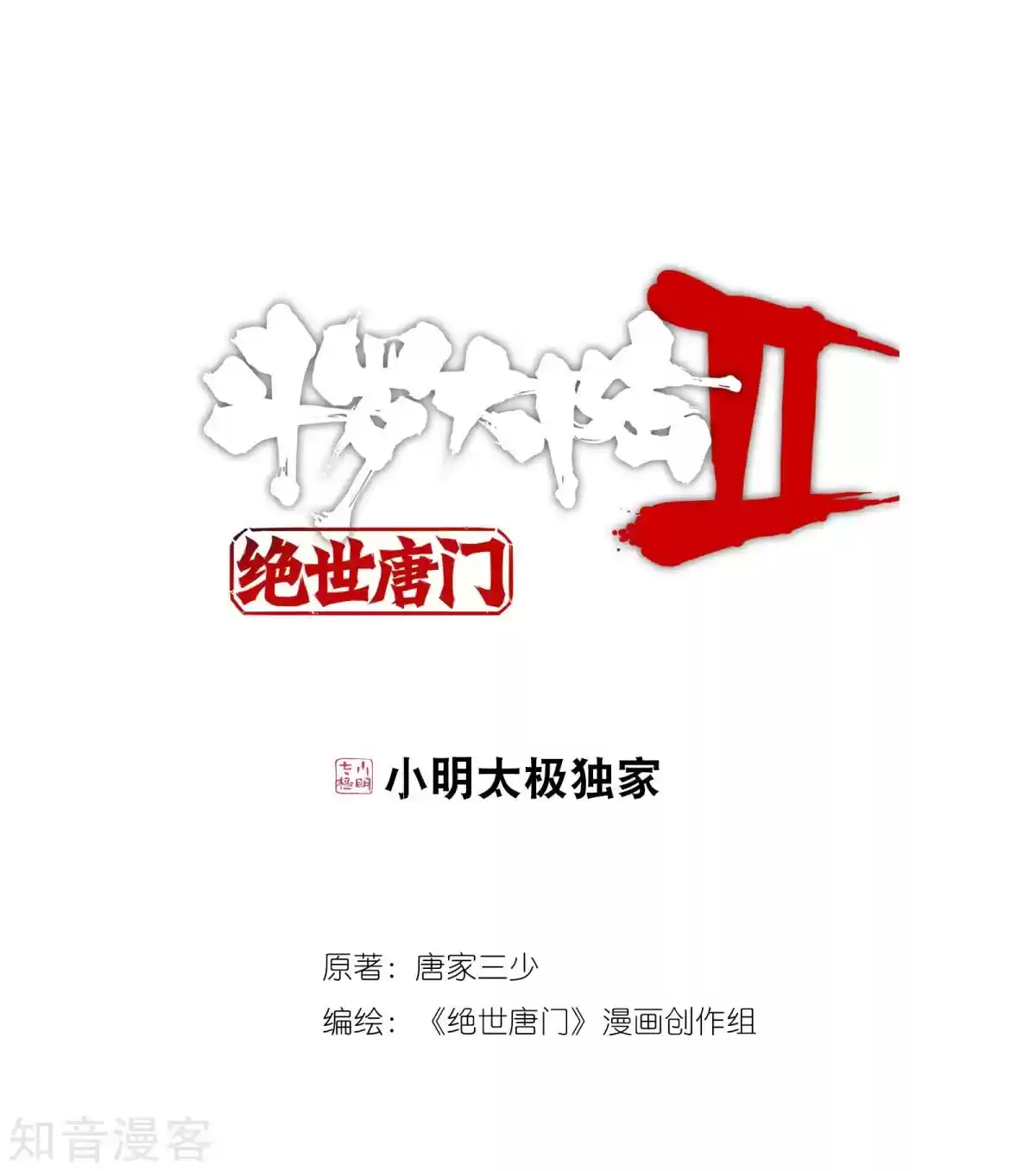 Soul Land II The Peerless Tang Sect Ch. 184.1