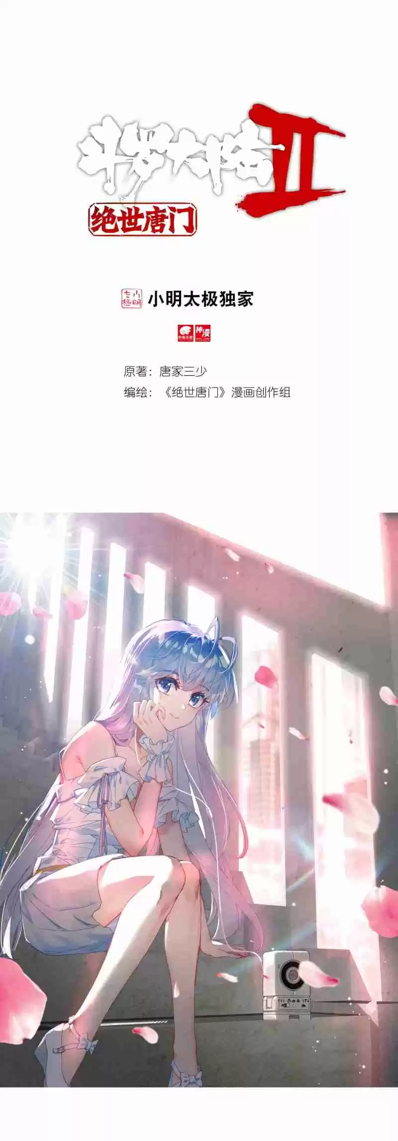 Soul Land II The Peerless Tang Sect Ch. 233