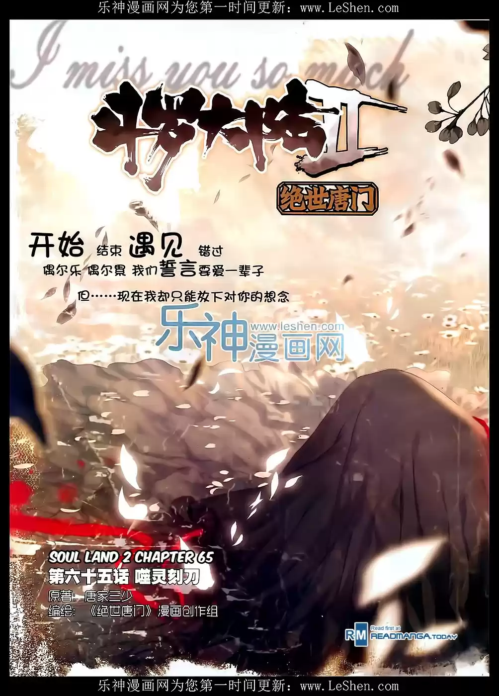 Soul Land II The Peerless Tang Sect Ch. 65