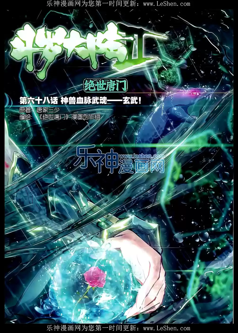 Soul Land II The Peerless Tang Sect Ch. 68