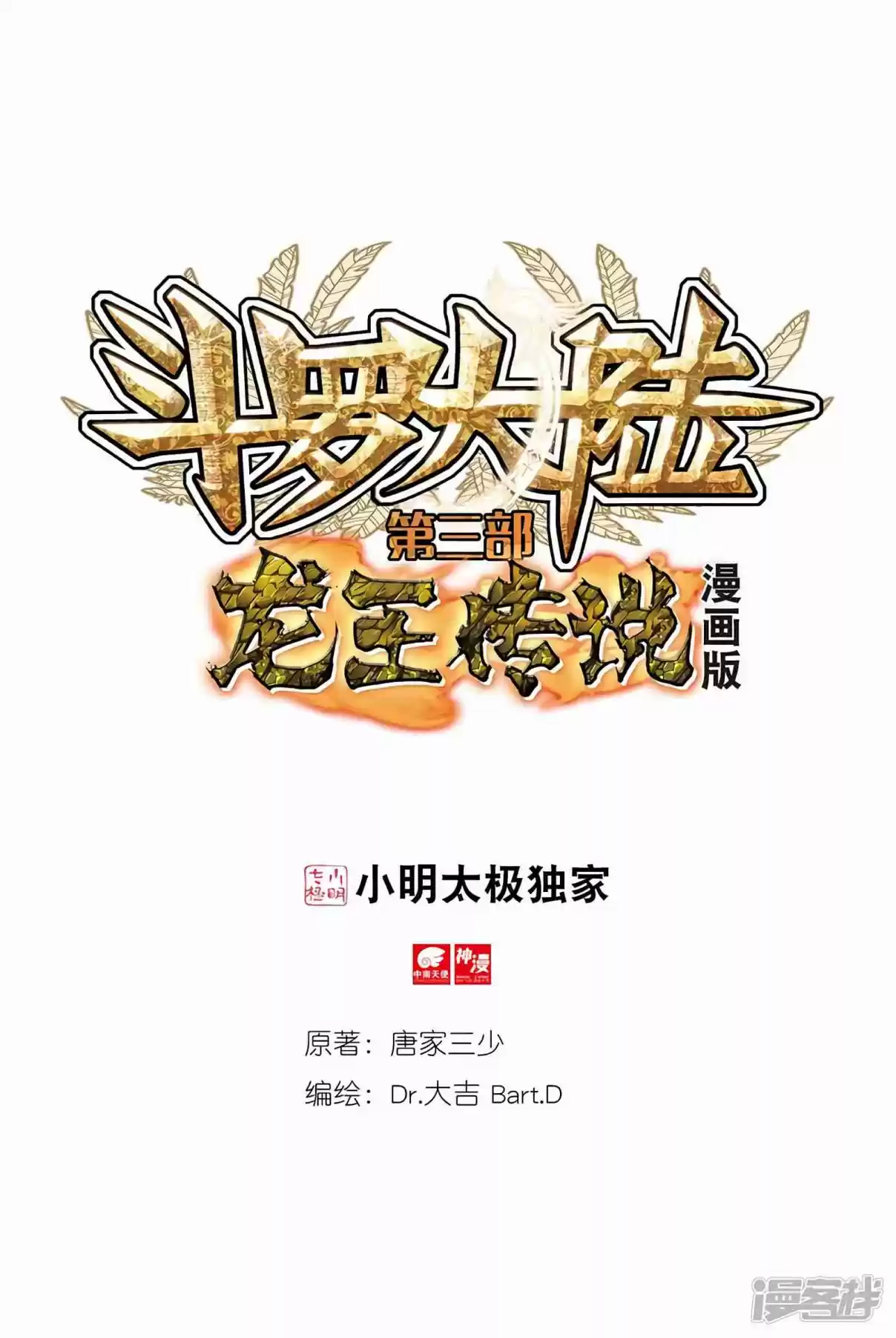 Soul Land III - The Legend of the Dragon King 152