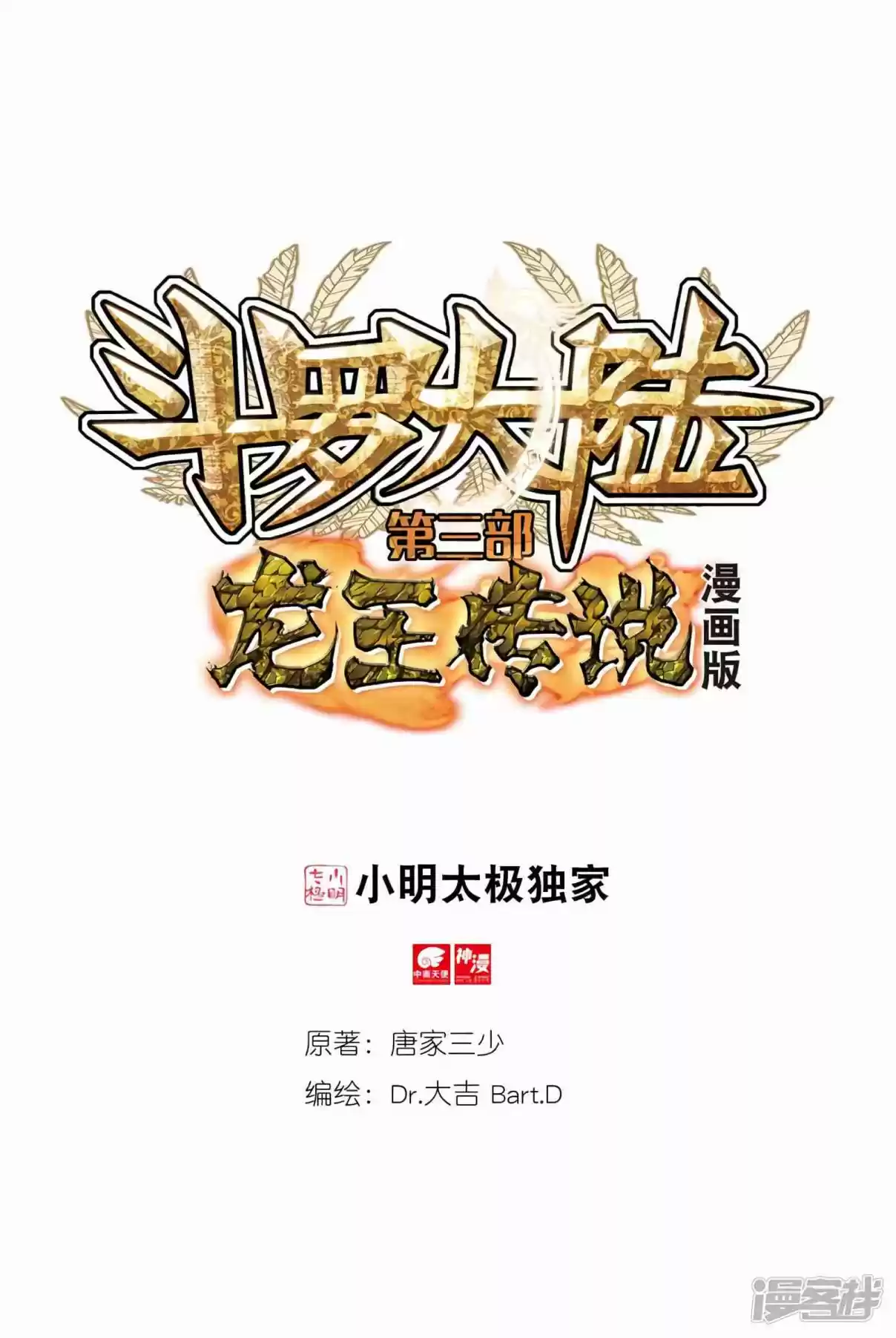 Soul Land III - The Legend of the Dragon King 153