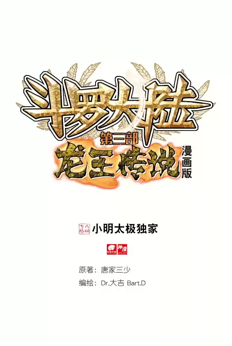 Soul Land III - The Legend of the Dragon King 162