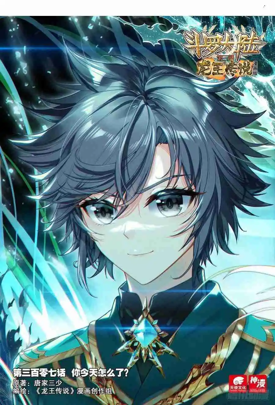 Soul Land III - The Legend of the Dragon King 511