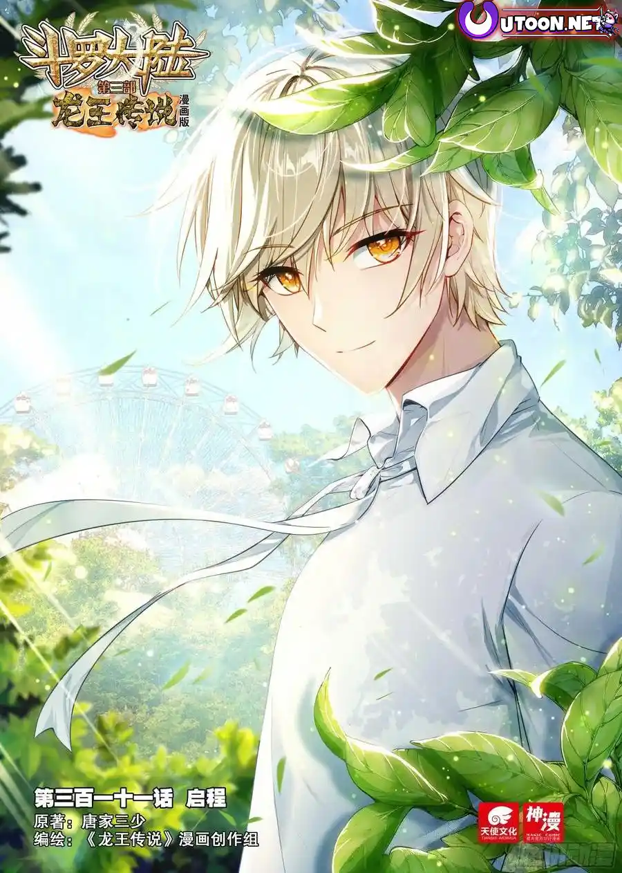 Soul Land III - The Legend of the Dragon King 515