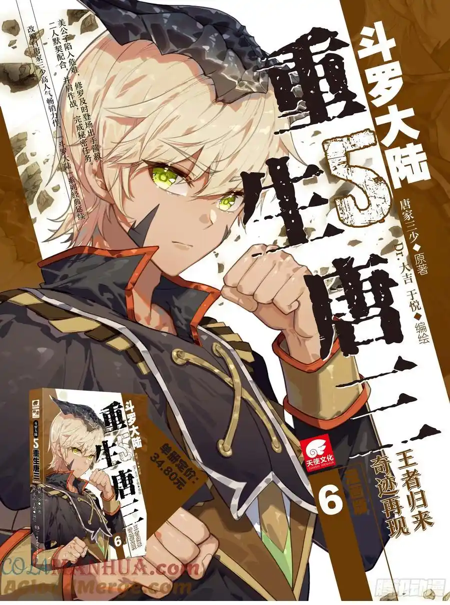 Soul Land III - The Legend of the Dragon King 515