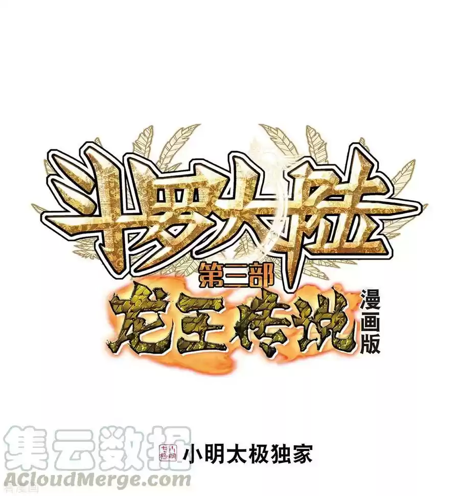 Soul Land III The Legend of the Dragon King Ch. 100 Defeat Teacher Wu