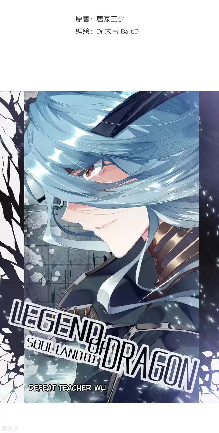 Soul Land III The Legend of the Dragon King Ch. 100 Defeat Teacher Wu