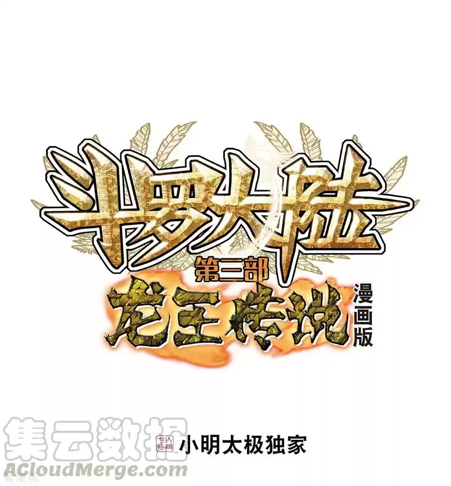 Soul Land III The Legend of the Dragon King Ch. 101 For Bonuses 1