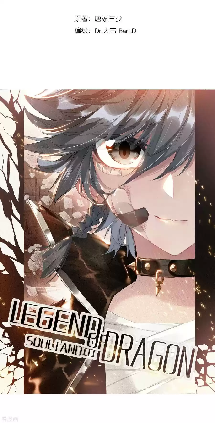 Soul Land III The Legend of the Dragon King Ch. 101 For Bonuses 1