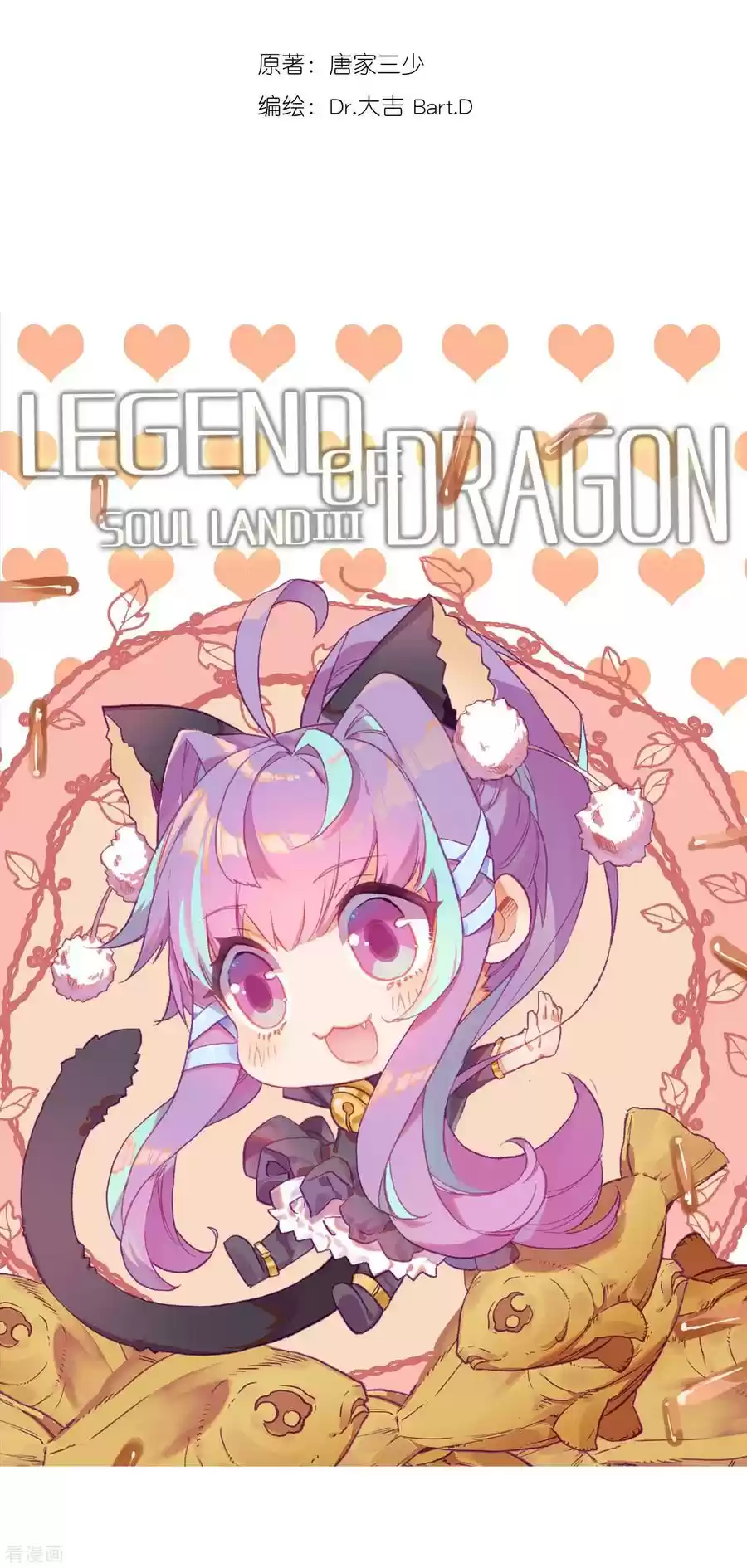 Soul Land III The Legend of the Dragon King Ch. 106 Fameliar feeling 2